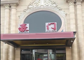 龙湾哪个KTV少爷最好玩-豪门国际KTV消费少爷服务点评